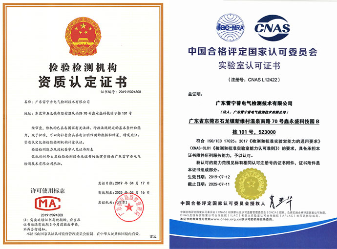 路燈防雷器GB18802.1測(cè)試資質(zhì)