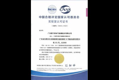 CNAS證書