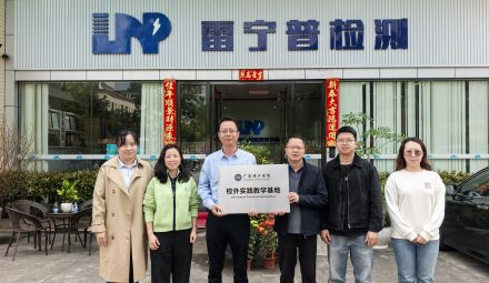 校企協(xié)同育英才｜廣東理工學(xué)院蒞臨廣東雷寧普檢測(cè)深化合作